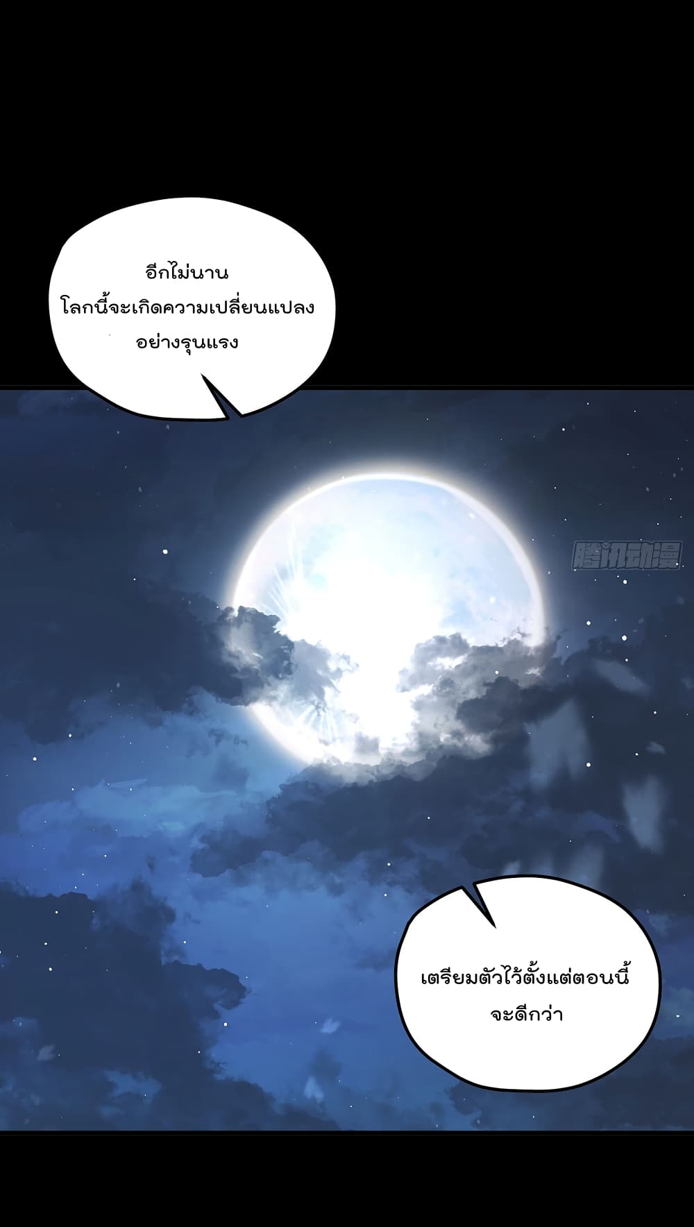 The Immortal Emperor Luo Wuji Has Returned 179 (34)